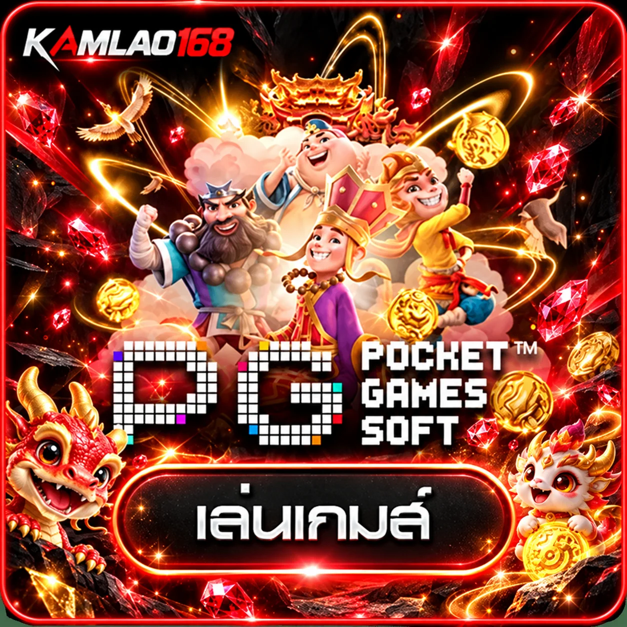 ทดลองเล่น PG Soft บน KAMLAO168
