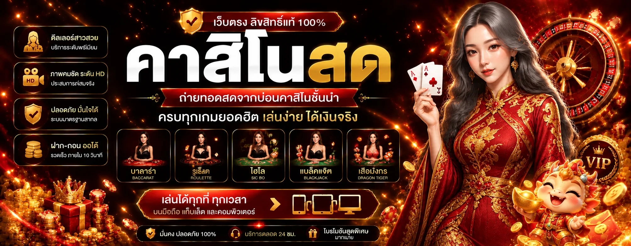 คาสิโนออนไลน์ KAMLAO168 เกมโต๊ะสด